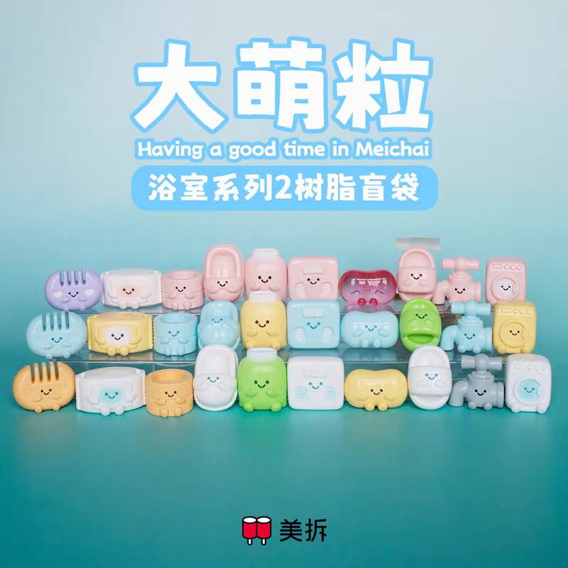 大萌粒浴室系列2树脂盲袋 摆件洗衣机小肥皂搓澡巾可爱玩具