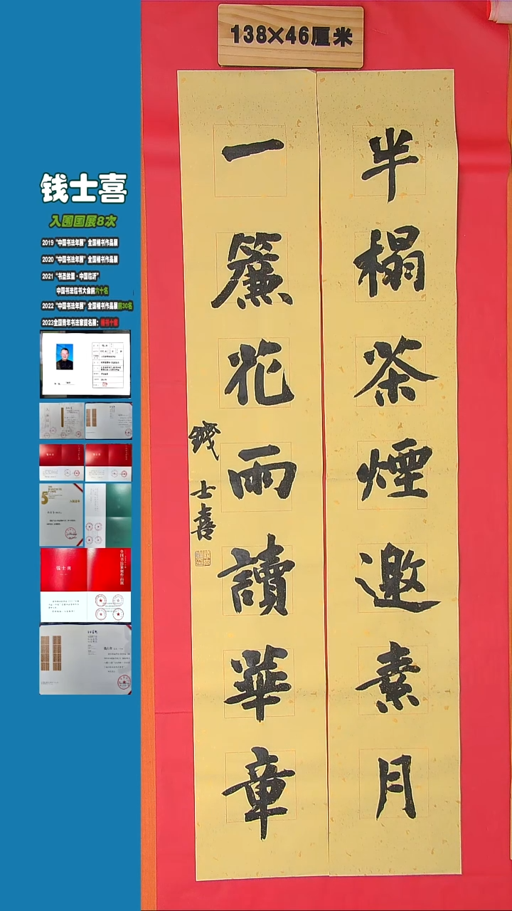 书法106钱老师书法作品