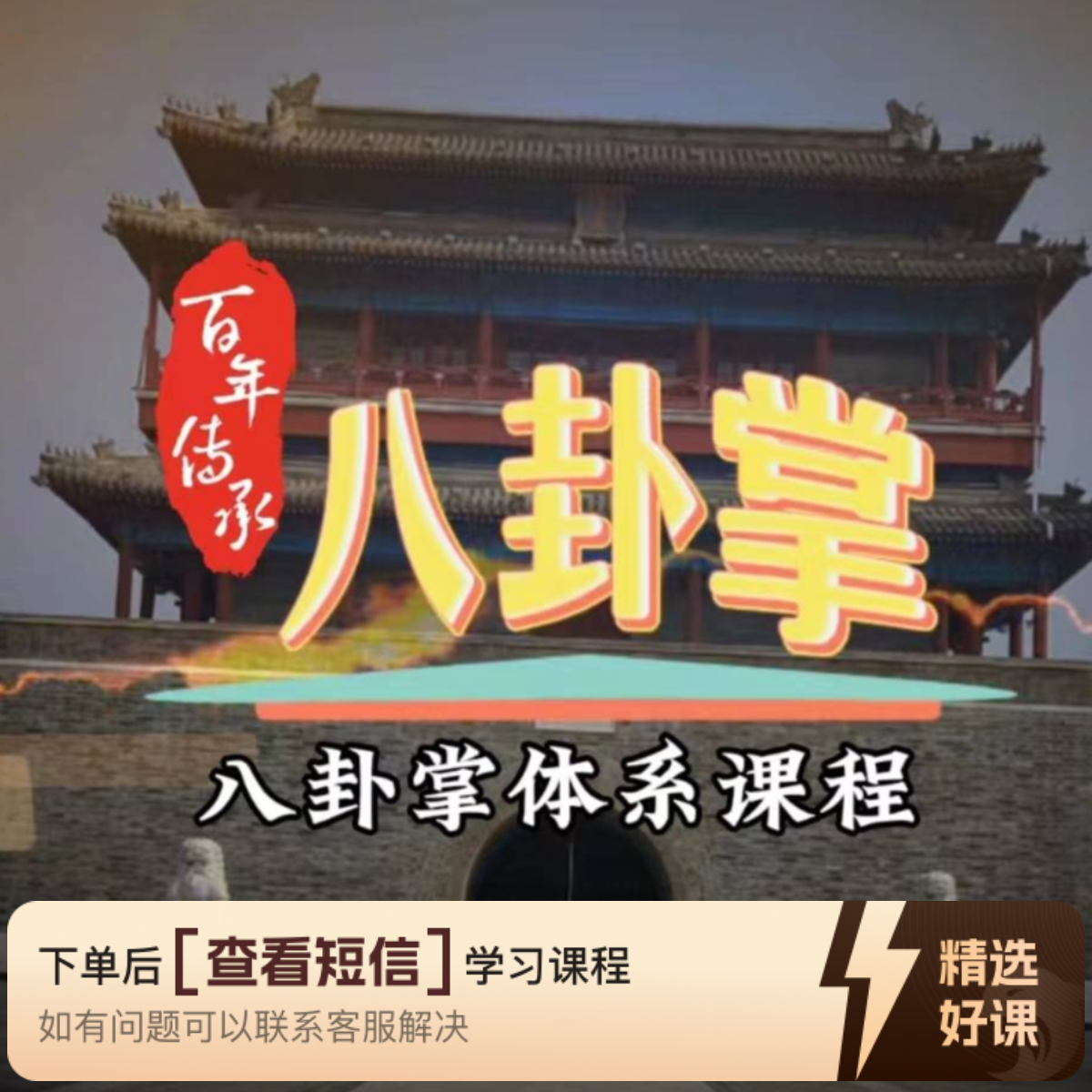 五行三合掌（八卦掌重要组成部分课程）（留意短信解锁课程）
