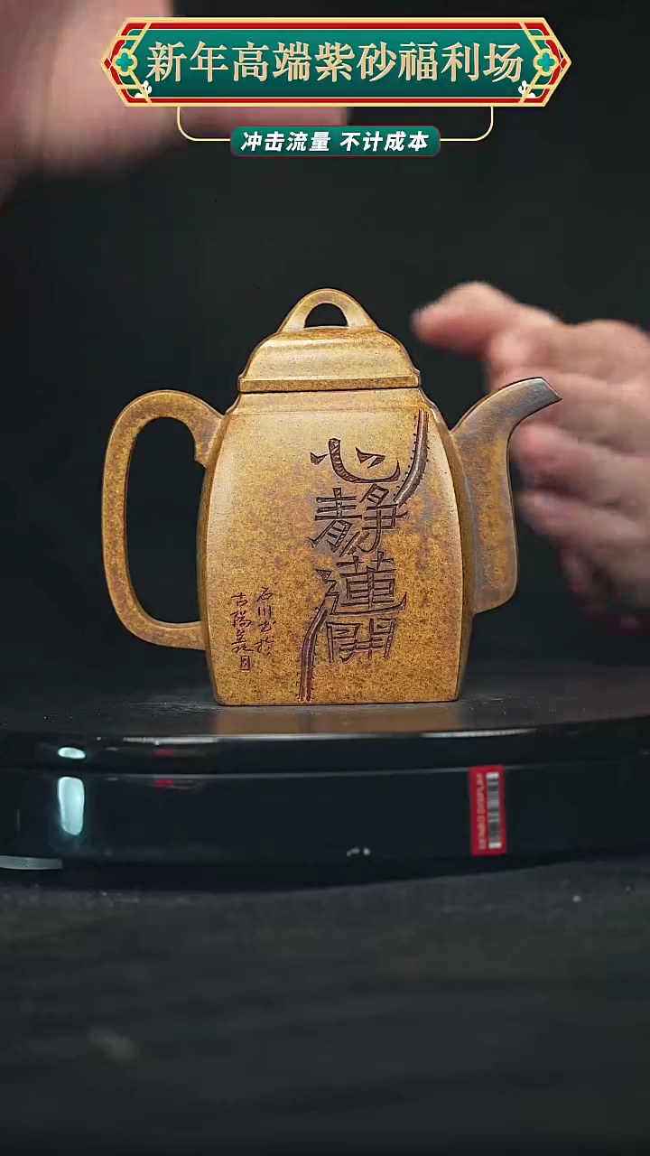 【闪购商品】宜兴原矿高端紫砂