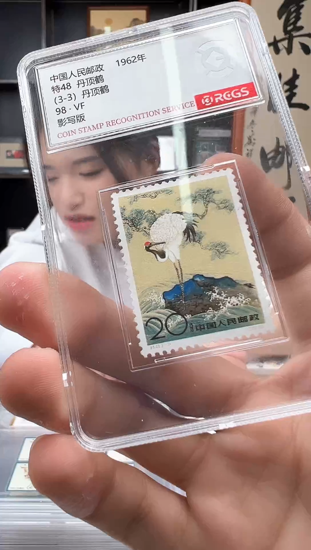 【闪购商品】特48 丹顶鹤 小盒装 封装评级