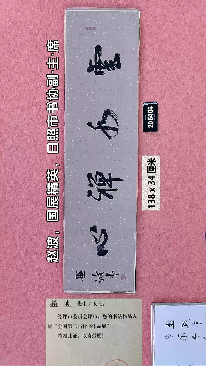 书法121    赵老师书法作品