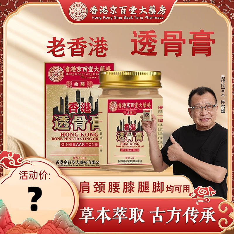 【粉丝福利】京百堂肩颈膏腰椎颈椎膝盖关节透骨膏温和通用萃取