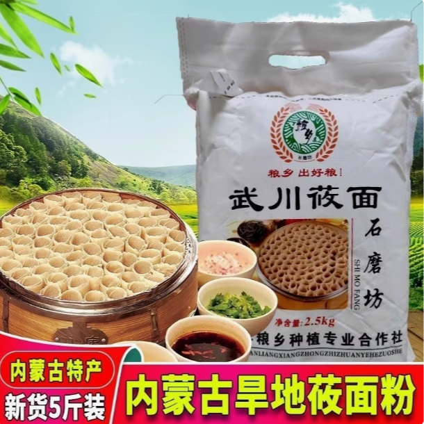 【粮乡】武川莜面粉5斤装内蒙古特产纯莜面鱼鱼原料正宗微波炉莜麦