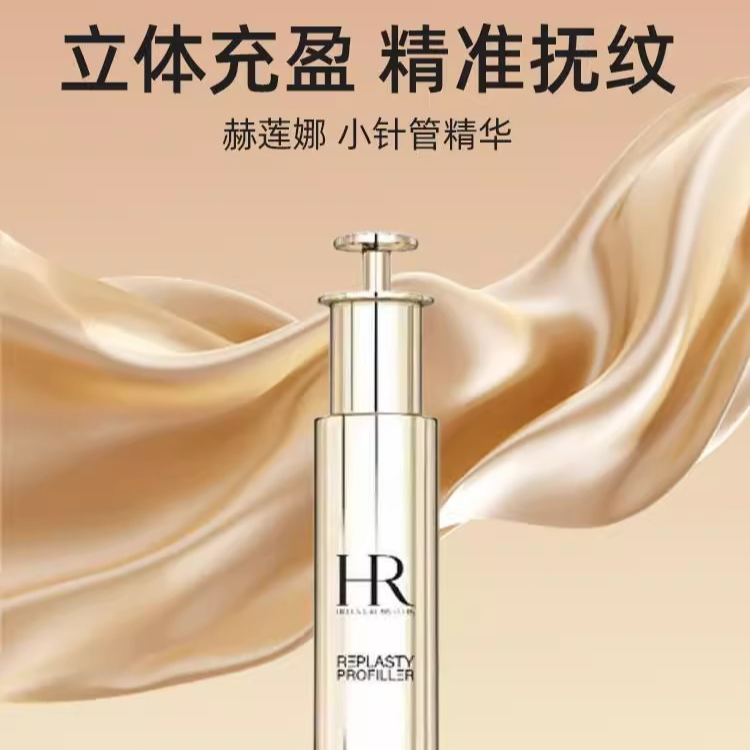 HR赫莲娜至盈抚纹玻色因精华抗皱淡纹小针管精华液小针管精华50ml