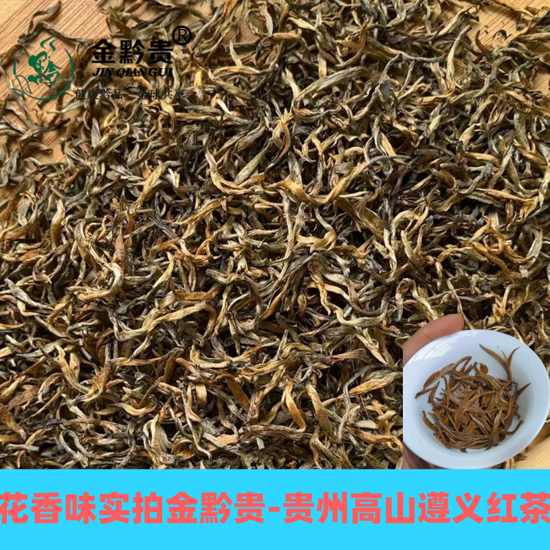 2025年贵州遵义红茶口粮正宗湄潭特产特级新茶浓香自己喝高山红茶