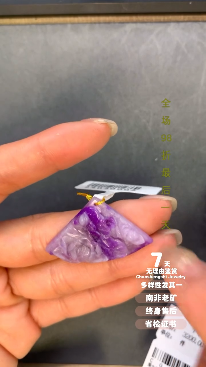 【闪购商品】苏纪石（舒俱来）吊坠(不含链)未镶嵌1