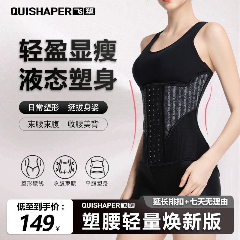 QUISHAPER/飞塑夏季薄款收腹束腰带玻璃海束腰透气收腰神器