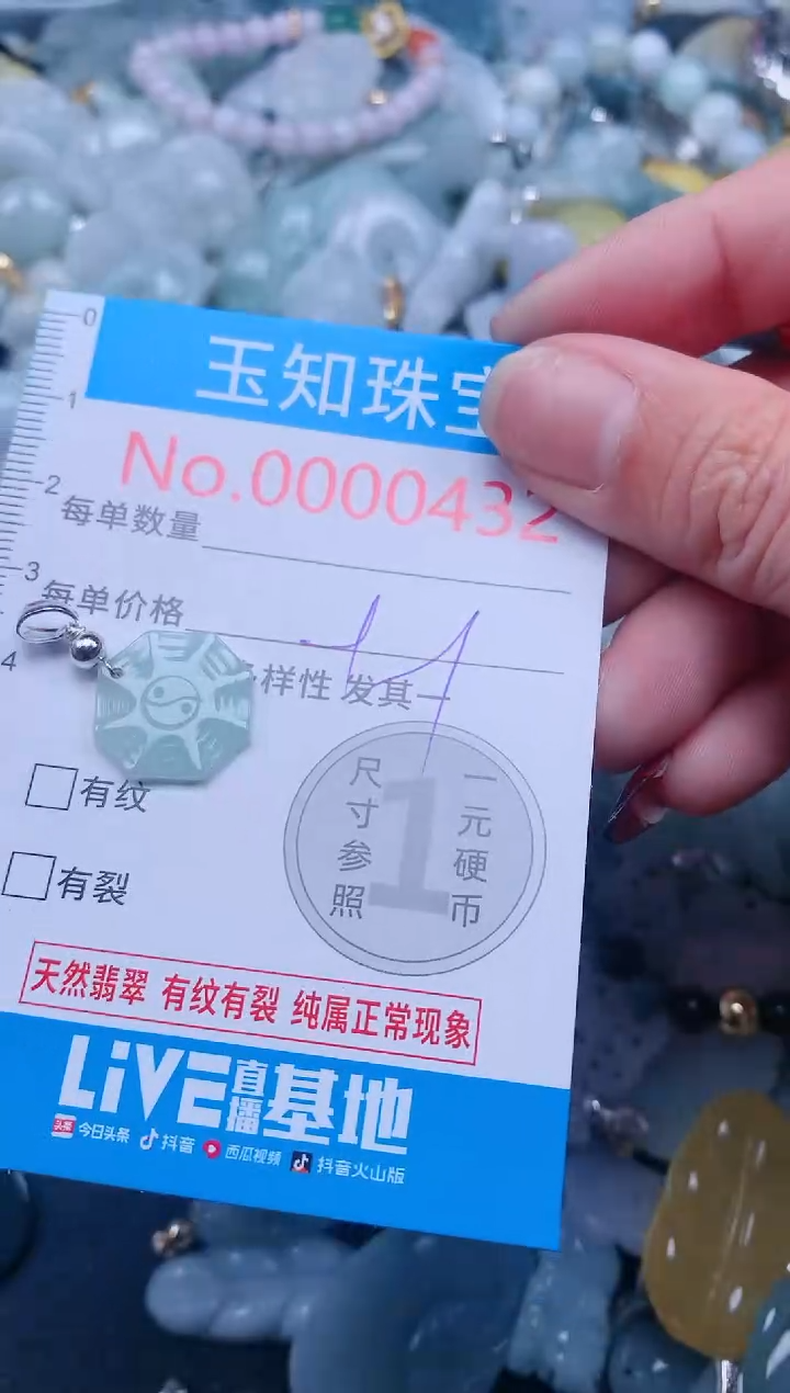 【闪购商品】翡翠吊坠(不含链)未镶嵌432