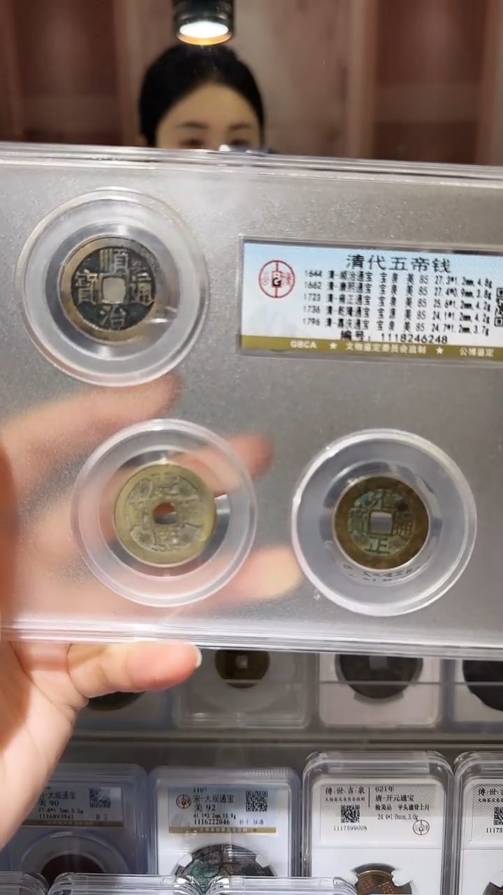 【闪购商品】铜YY清代五帝钱公博评级46248