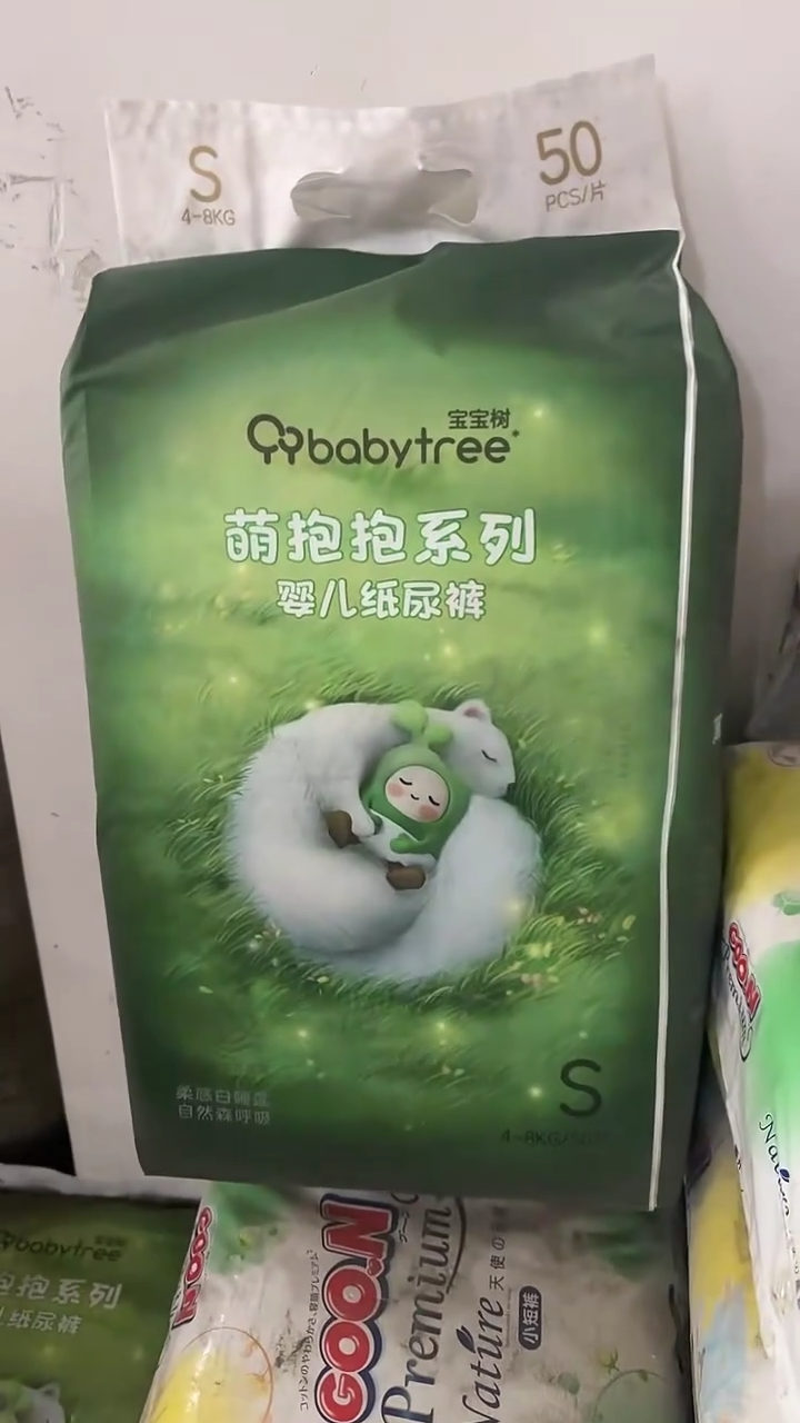 宝宝树纸尿裤S50破损包