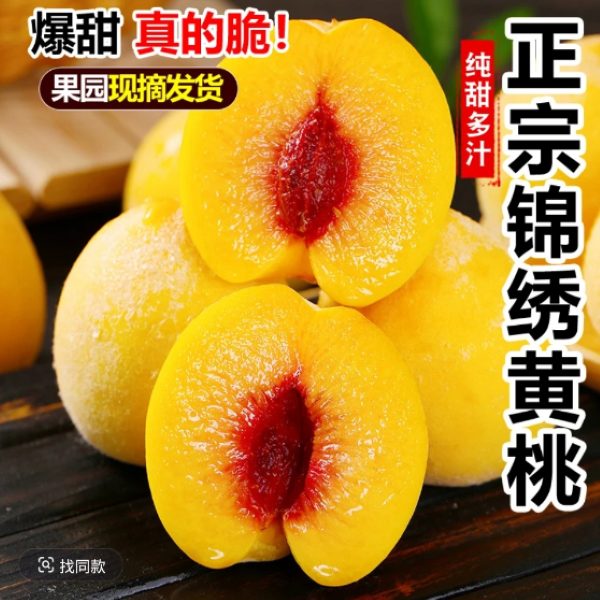 蒙阴锦绣黄桃红心桃子脆甜多汁果园新鲜现摘直发蒙阴蜜桃做罐头tt