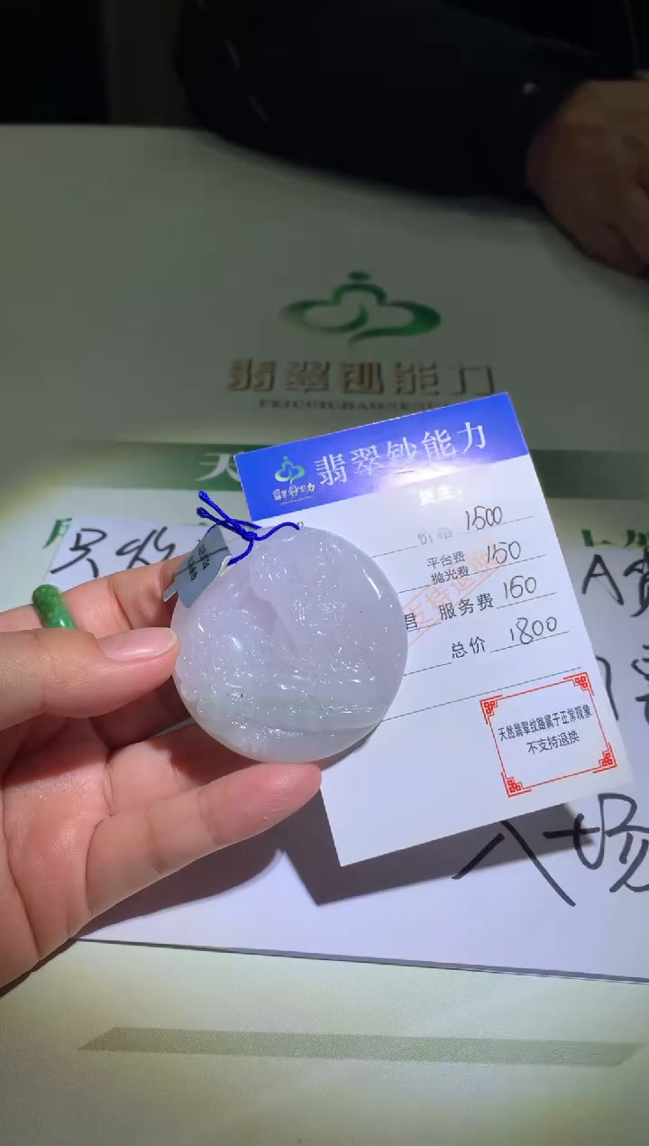 未镶嵌定制翡翠题****~毛货-不退不换