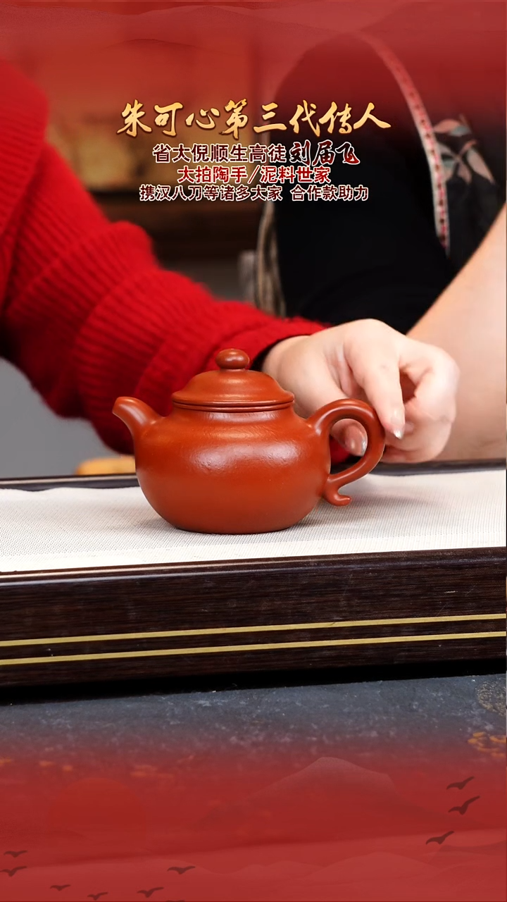 刘届飞宜兴原矿紫砂壶