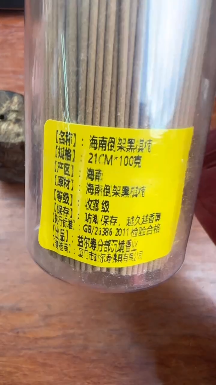 线香38号   海南倒架黑棋楠   100克