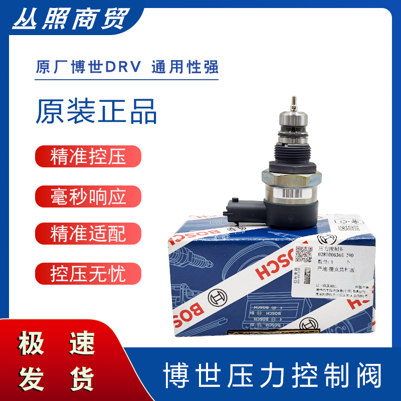 博世原厂压力控制阀油轨调节阀限压阀DRV0281006308