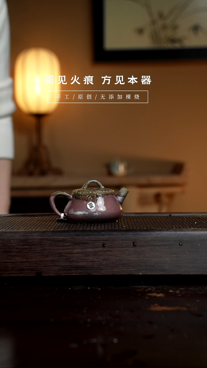 【闪购商品】806础瓢壶           