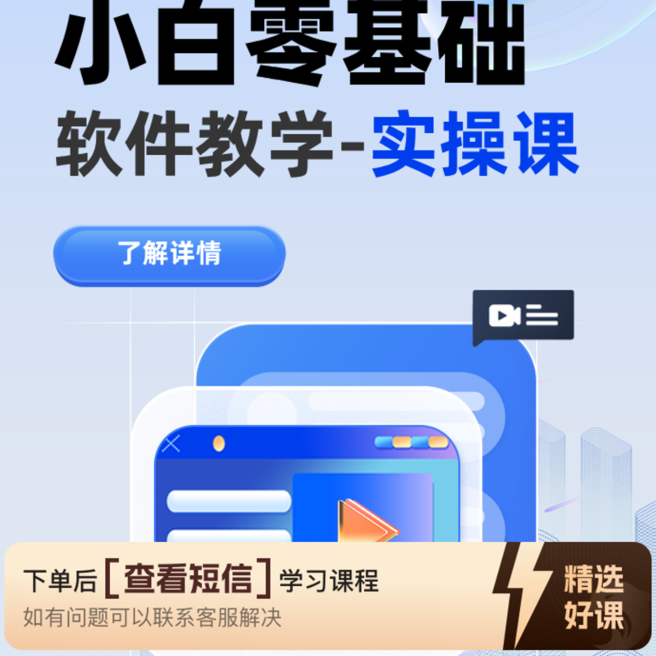 《小白零基础AI软件教学》（留意短信解锁课程）