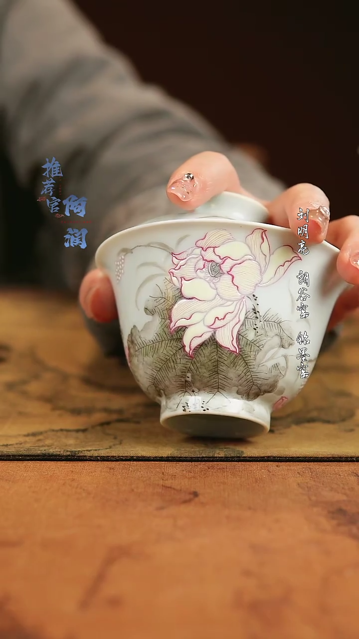 【闪购商品】沈诗逸 荷花二才盖碗