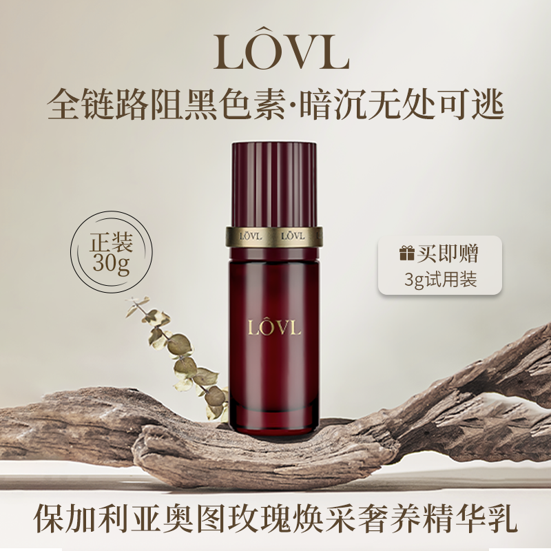 【迪迪老师专属】LOVL保加利亚奥图玫瑰焕采奢养精华乳 