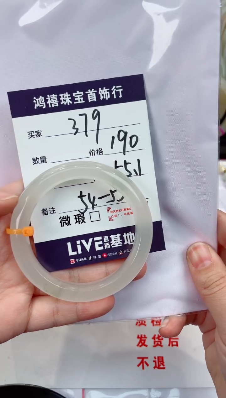 【闪购商品】石英质玉手镯未镶嵌379