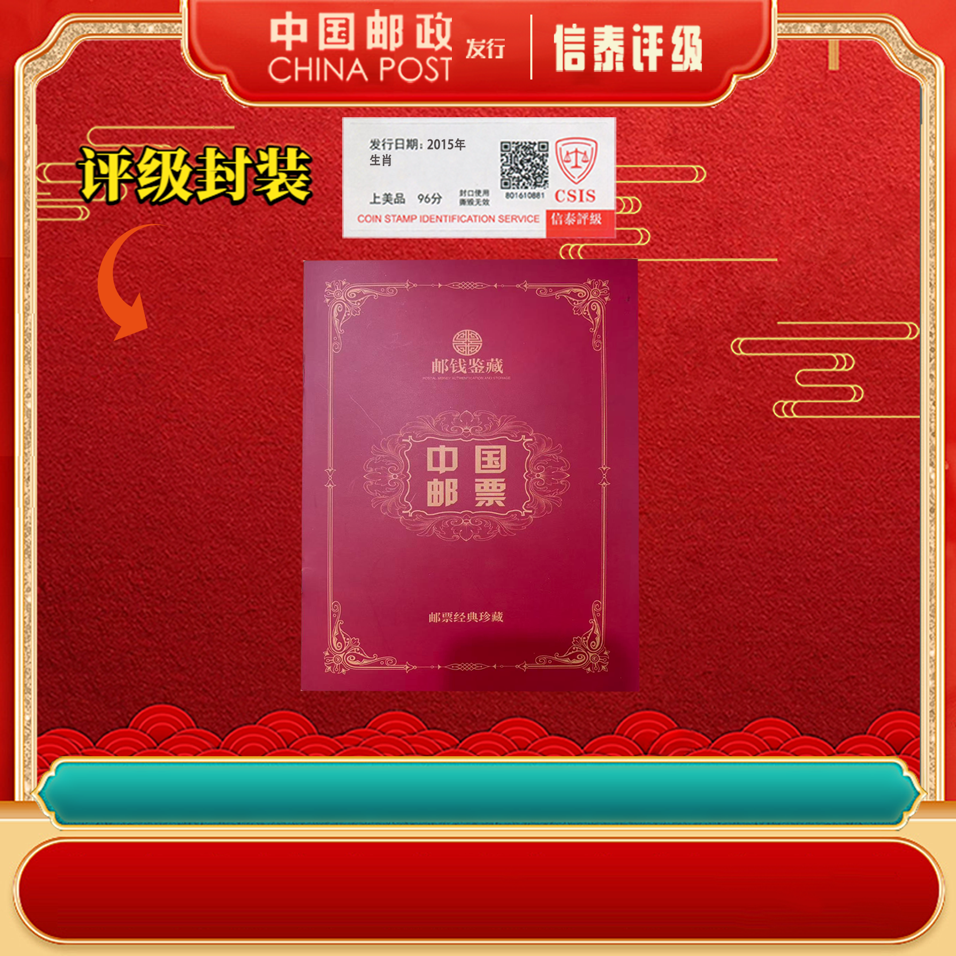 【中国邮政发行】十二生肖小型张合集册 信泰评级