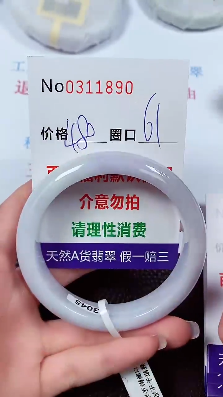 【闪购商品】翡翠手镯未镶嵌00311890