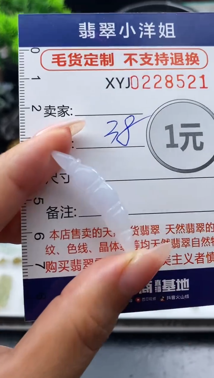 定制翡翠未镶嵌毛货商品不退换/ 8521