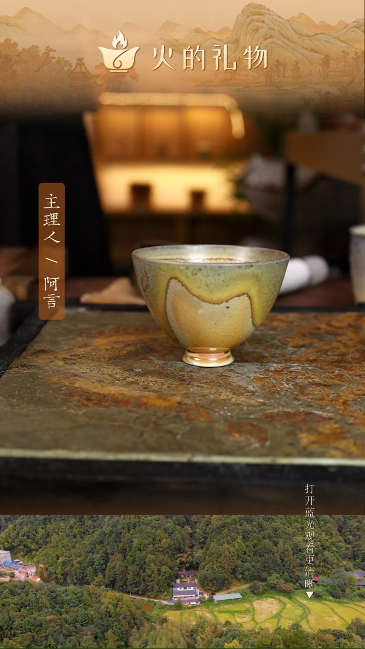 火的礼物匠心器物2064