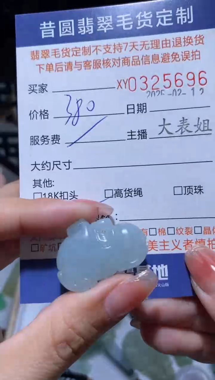 【闪购商品】定制翡翠未镶嵌翡翠325696