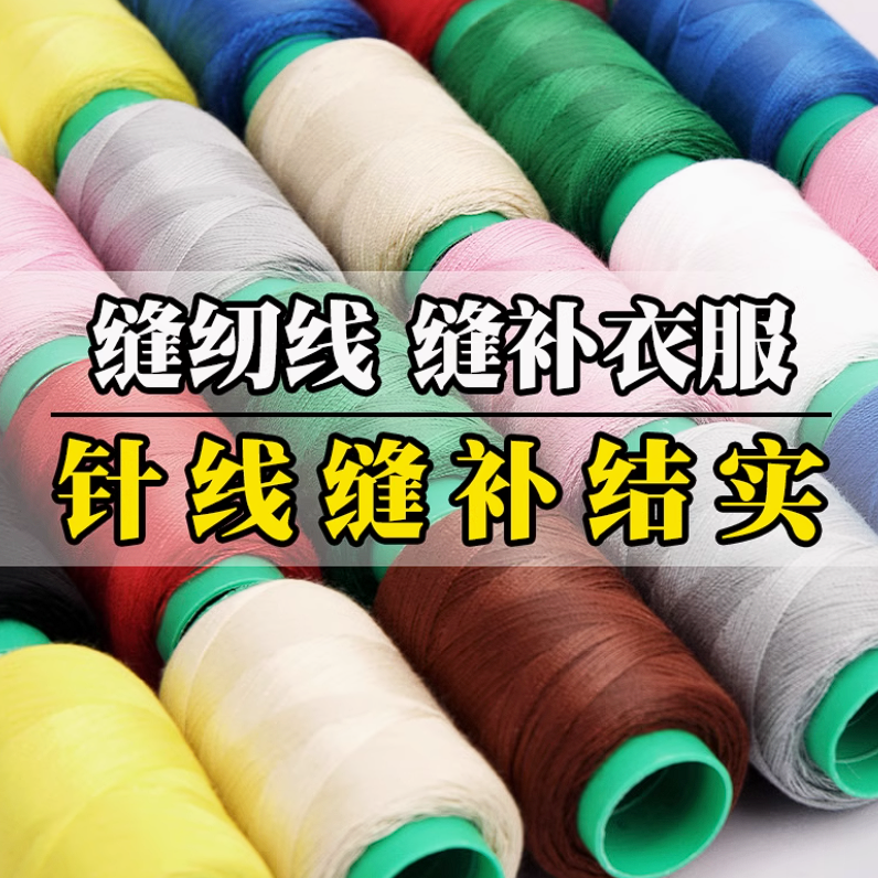 【3白3黑4卷彩色】缝纫线缝纫机家用手工DIY小卷细线缝衣服涤纶线