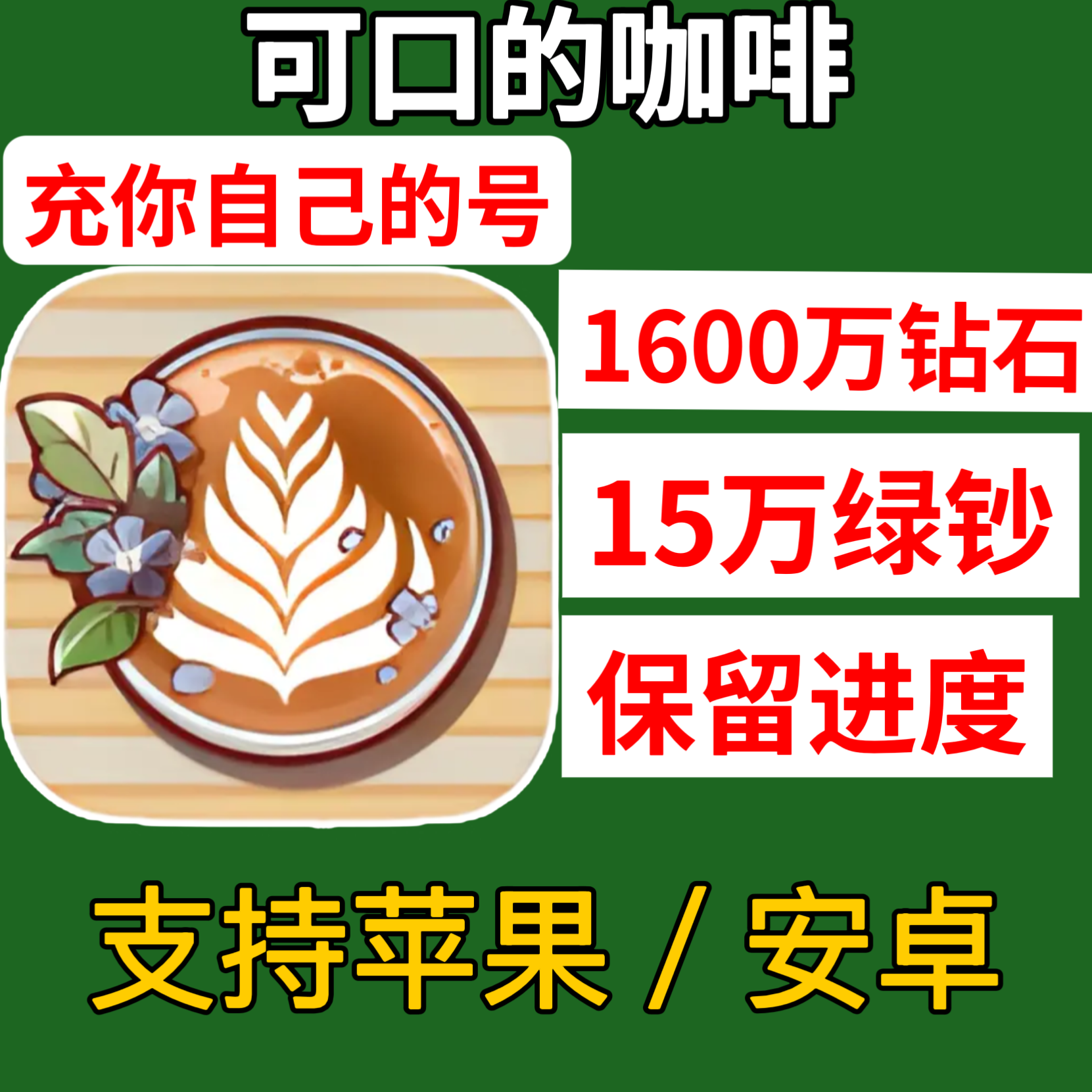 可口的咖啡 苹果书课包手机安装包直接安装安卓apk书课包