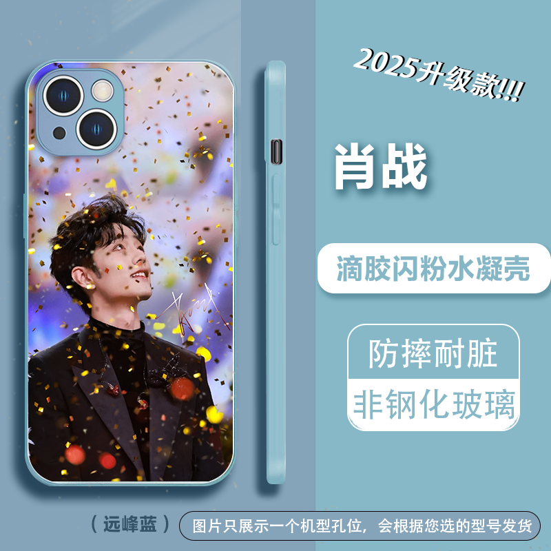 【肖战滴胶水凝壳】小飞侠周边新款全包手机壳适用苹果荣耀400pro