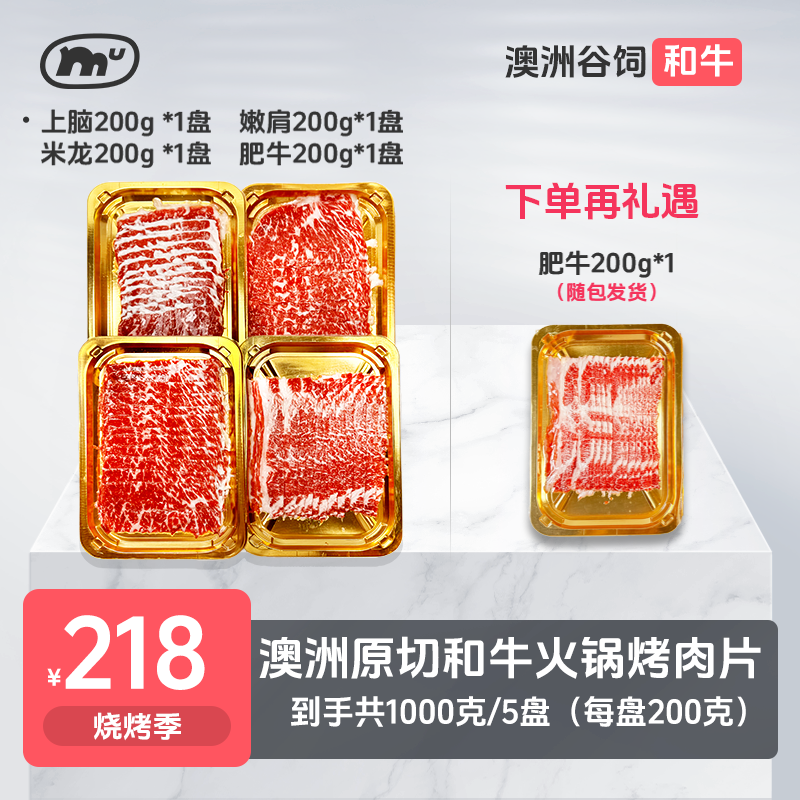 牧亩【小霸宠】澳洲谷饲原切和牛肉片/火锅/烤肉片1000克（5盒/1包）