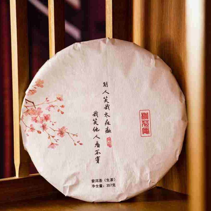 桃花庵 普洱生茶 南糯山2009年老生茶357g