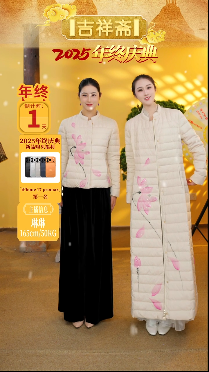 吉祥斋主播身上的短款羽绒服111