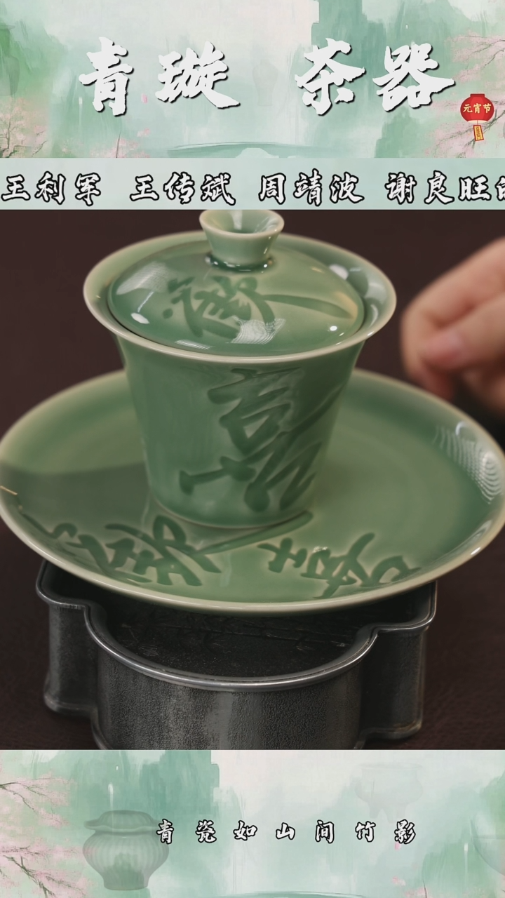 【闪购商品】杯青璇茶器###梅子箐盖碗