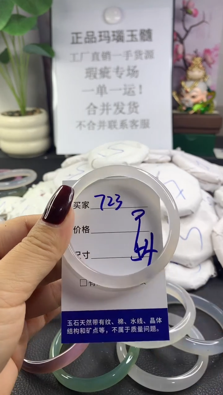手镯玛瑙/玉髓未镶嵌723