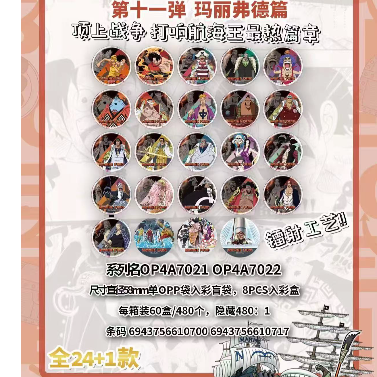 【国谷】航海王25周年限量第1/2/3/5/7/8/9/11弹吧唧盲盒（默认代拆）