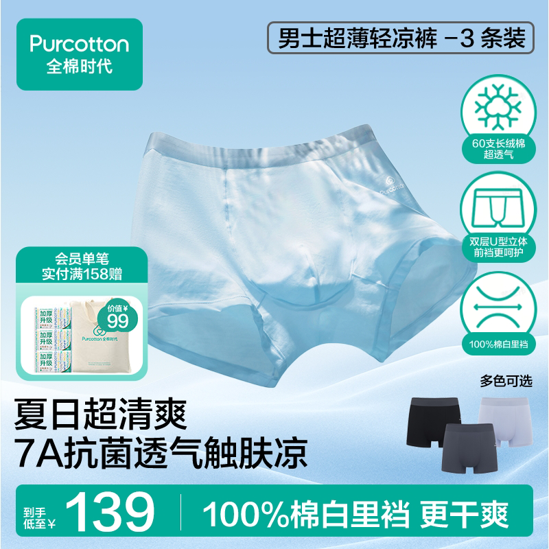【凉感7A抗菌】全棉时代男士内裤纯棉四角短裤中腰平角裤透气舒适