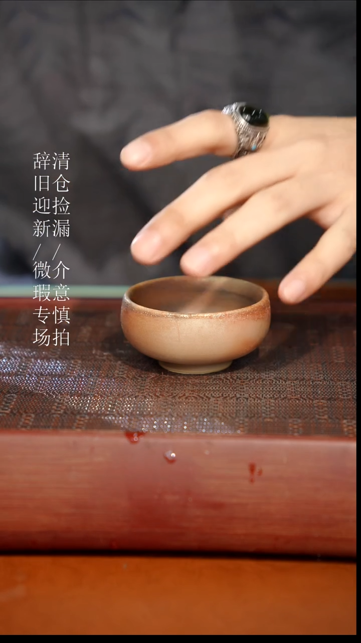 陶瓷瑕疵专场 奢瓷/瑞寅柴烧茶器821