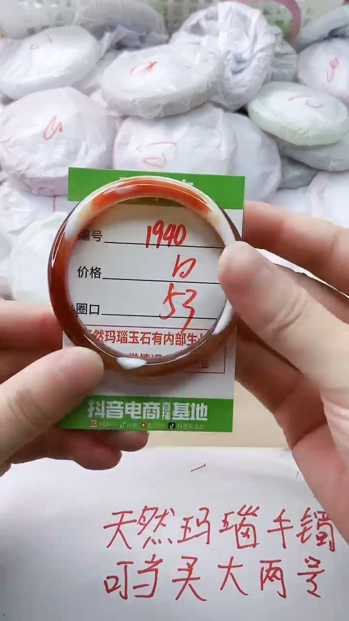 玛瑙/玉髓手镯未镶嵌1940