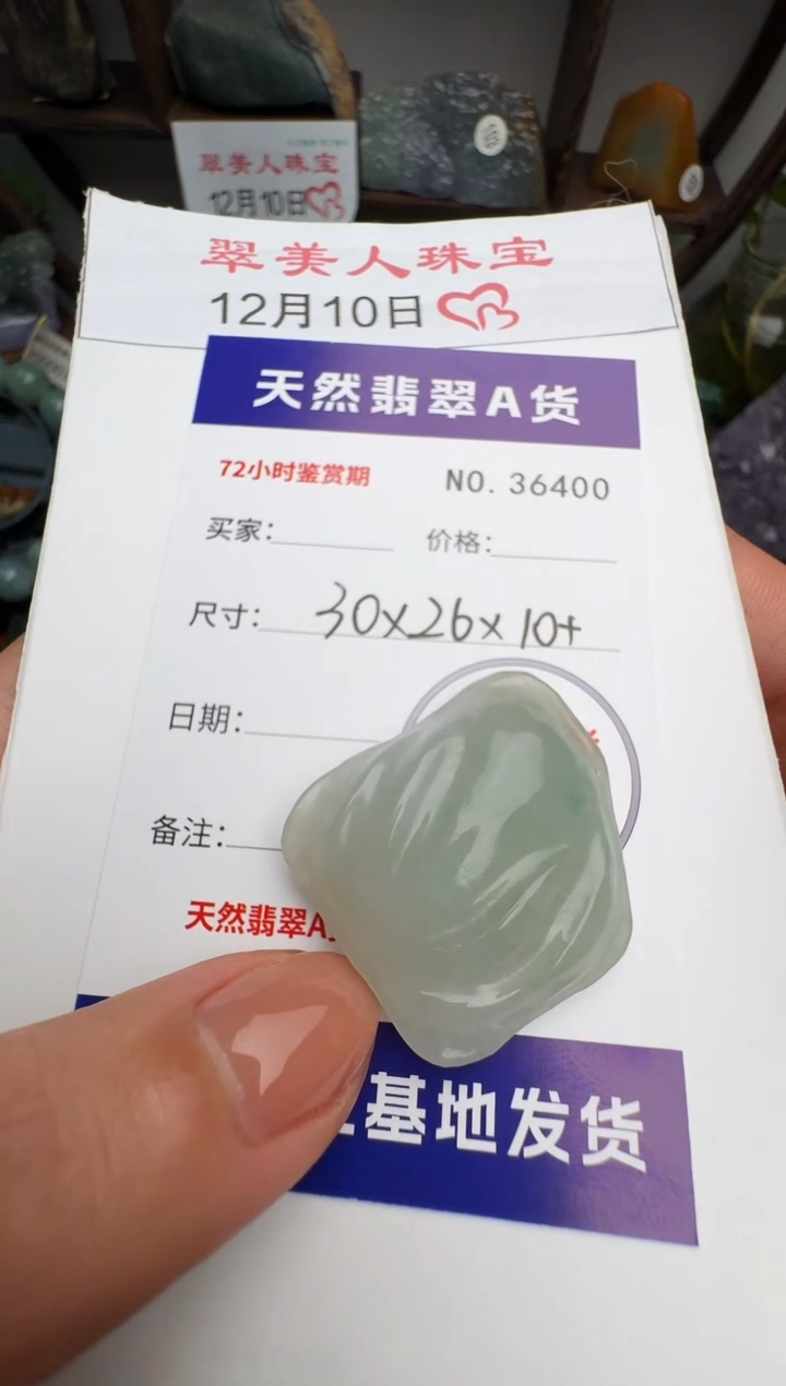 颈饰未镶嵌翡翠原石36400