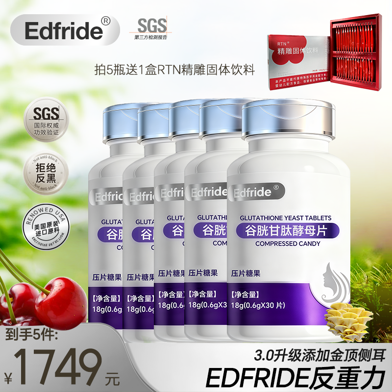 EDFRIDE【湘院长严选】依德弗锐德概念反重力磨皮压片糖果 五瓶装