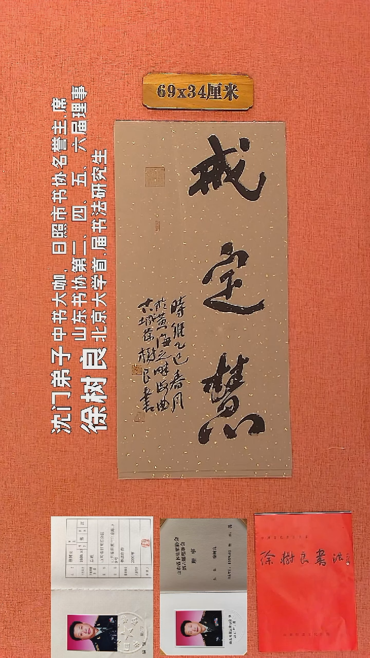 【闪购商品】书法171        徐树良书法作品