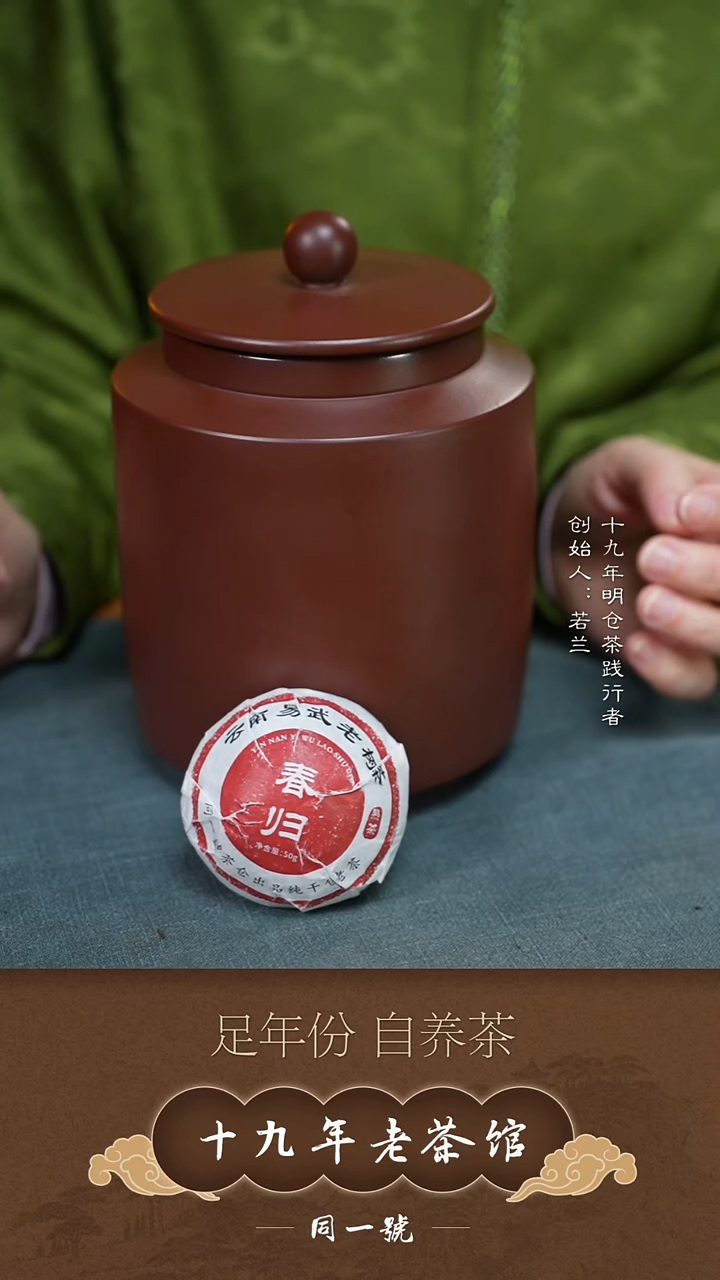 紫砂茶叶罐宜兴原矿一斤罐+10沱春归