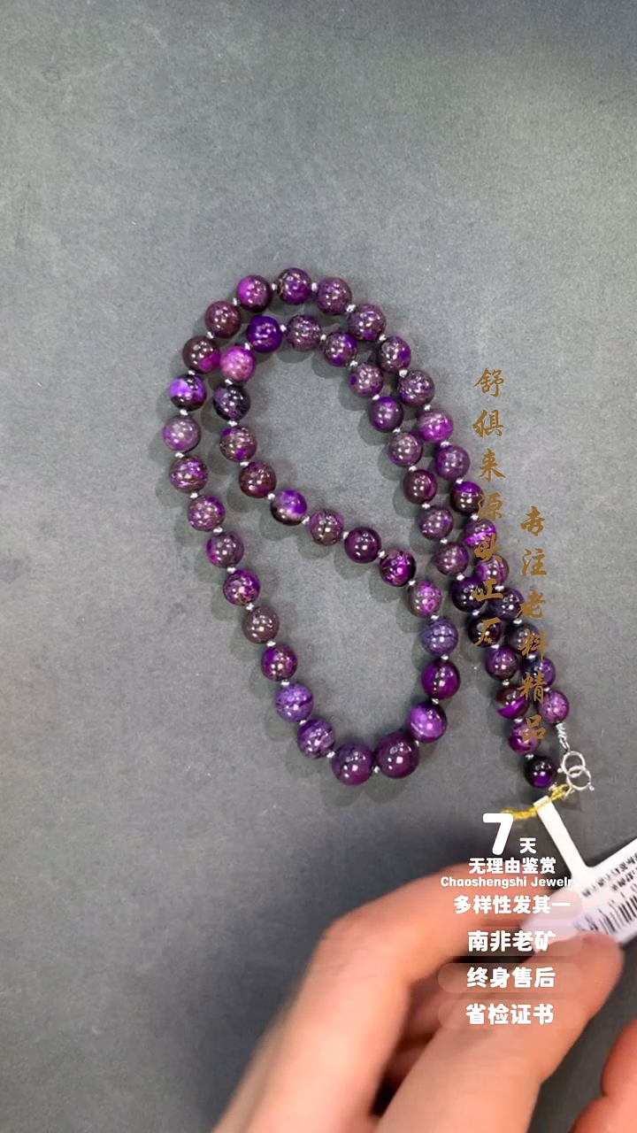 18K金镶嵌苏纪石（舒俱来）项链1S