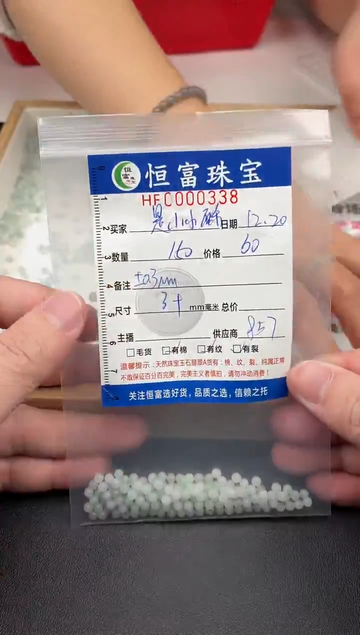 散珠翡翠是****～散珠卡3+mm毫米左右（尺寸小）338