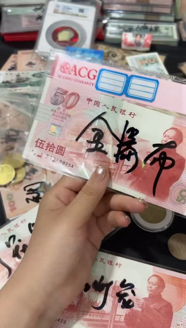 伍拾元建国钞红灯笼金瀑布8954保真