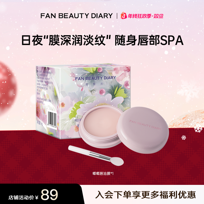 【年终狂欢】FanBeautyDiary嘟嘟晶冻日夜淡纹奢润保湿滋润